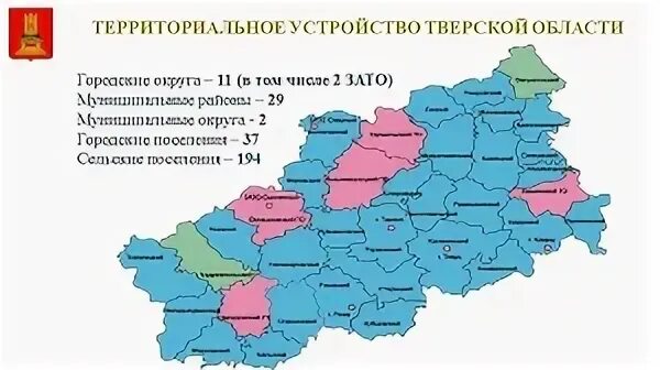 Численность тверской области 2023. Муниципалитеты Тверской области. Тверская область карта муниципалитетов. Административно-территориальное деление Тверской области карта. Муниципальные округа на карте Тверской области.