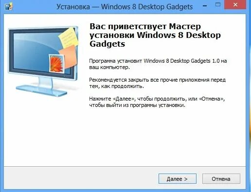 Как установить гаджет на windows 10. Мастер установки windows. установка виндовс мастер. мастер установки. установка windows desktop gadgets.