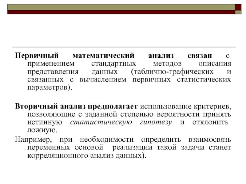 Методы первичного анализа данных. Первичный и вторичный анализ данных. первичные и вторичные исследования. вторичный анализ. вторичный анализ данных.