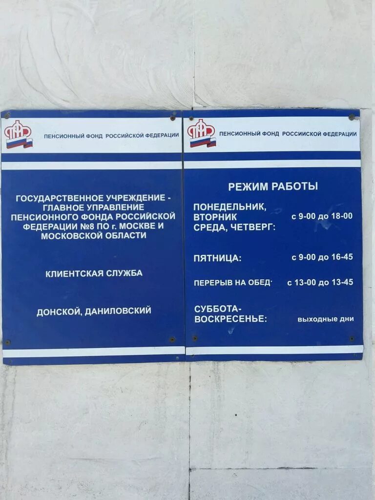 Главное управление пенсионного фонда. Пенсионный фонд щербинка. Пенсионный фонд зеленоград 1641 график. Гу- отделение пфр по г. Гу гу пфр телефон.