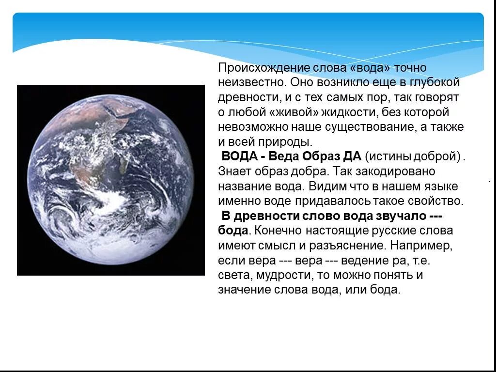 Происхождение слова вода. Как произошло слово вода. Этимология слова вода. История названия воды.