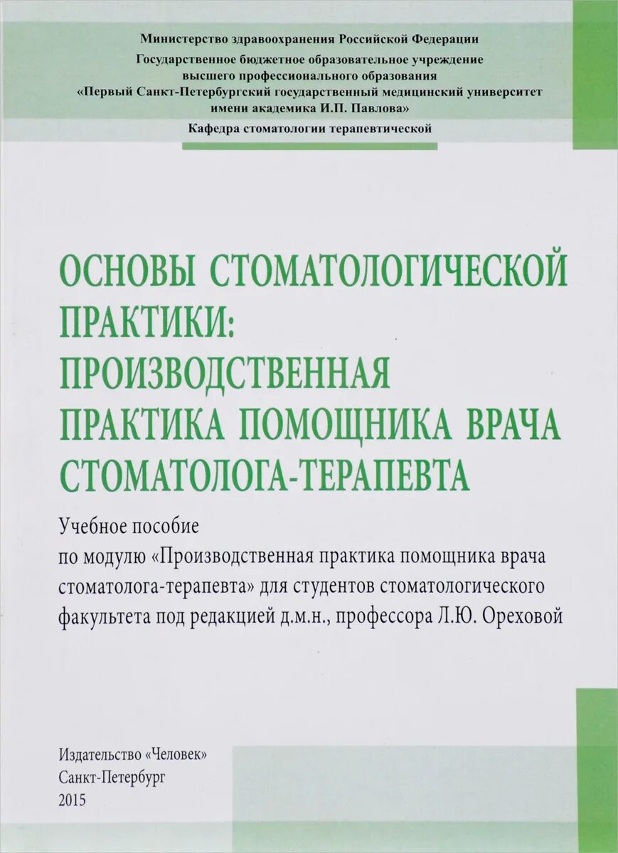 Практика зубной техник дневник. Практика зубной техник дневник. Дневник прохождения производственной практики пример заполнения. Книга перенимая опыт в стоматологии. Дневник производственной практики медсестры в перевязочном кабинете.
