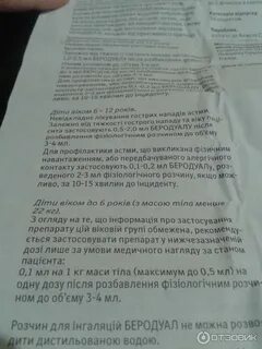 Дышать беродуалом взрослым дозировка как через небулайзер
