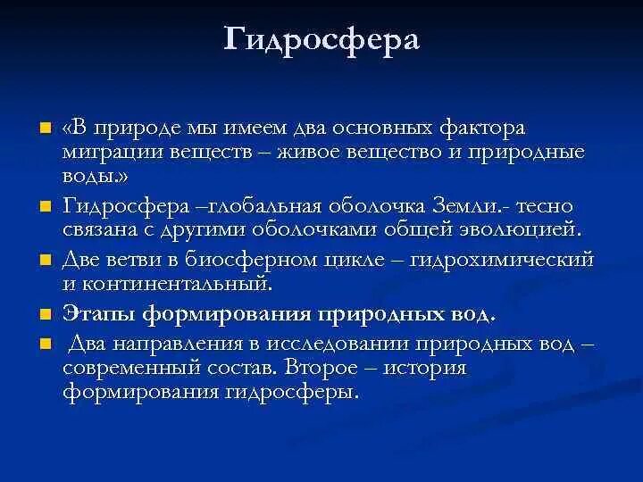 Факторы гидросферы. Ограничивающие факторы гидросферы. Ограничивающие факторы атмосферы литосферы гидросферы. Факторы ограничивающие жизнь в гидросфере.