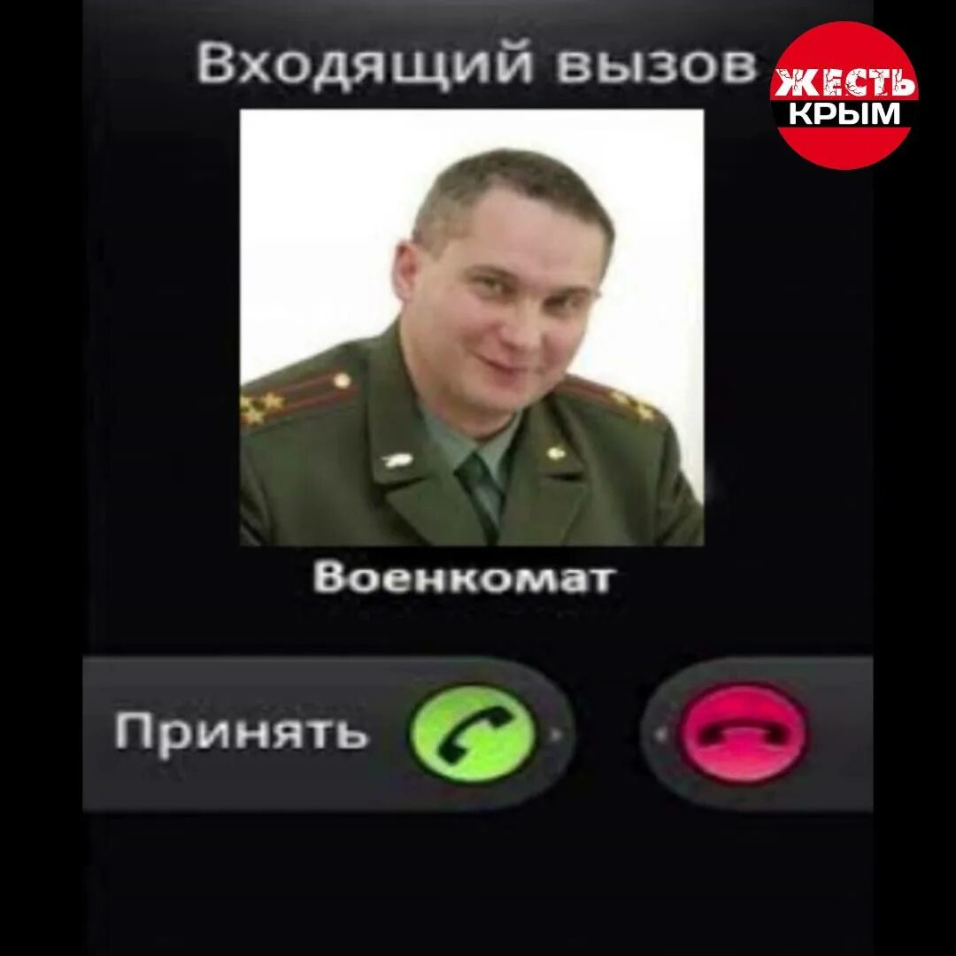 Вызов в комиссариат. Звонок из военкомата. Военкомат звонит. Звонок от военкомата. Пропущенный вызов военкомат.