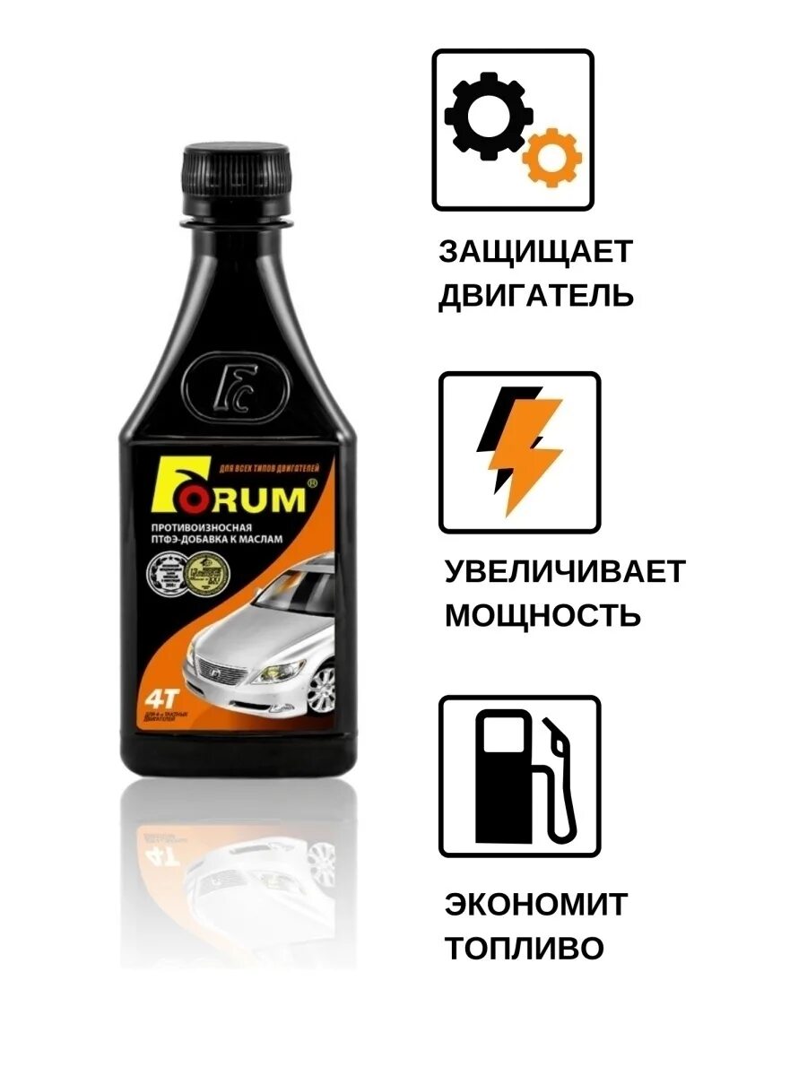 Присадка super forum. Forum присадка в масло. Присадка в моторное масло forum super. Fr004 forum присадка к моторному маслу forum fr004 250мл для 4-тактных двигателей. Масел forum