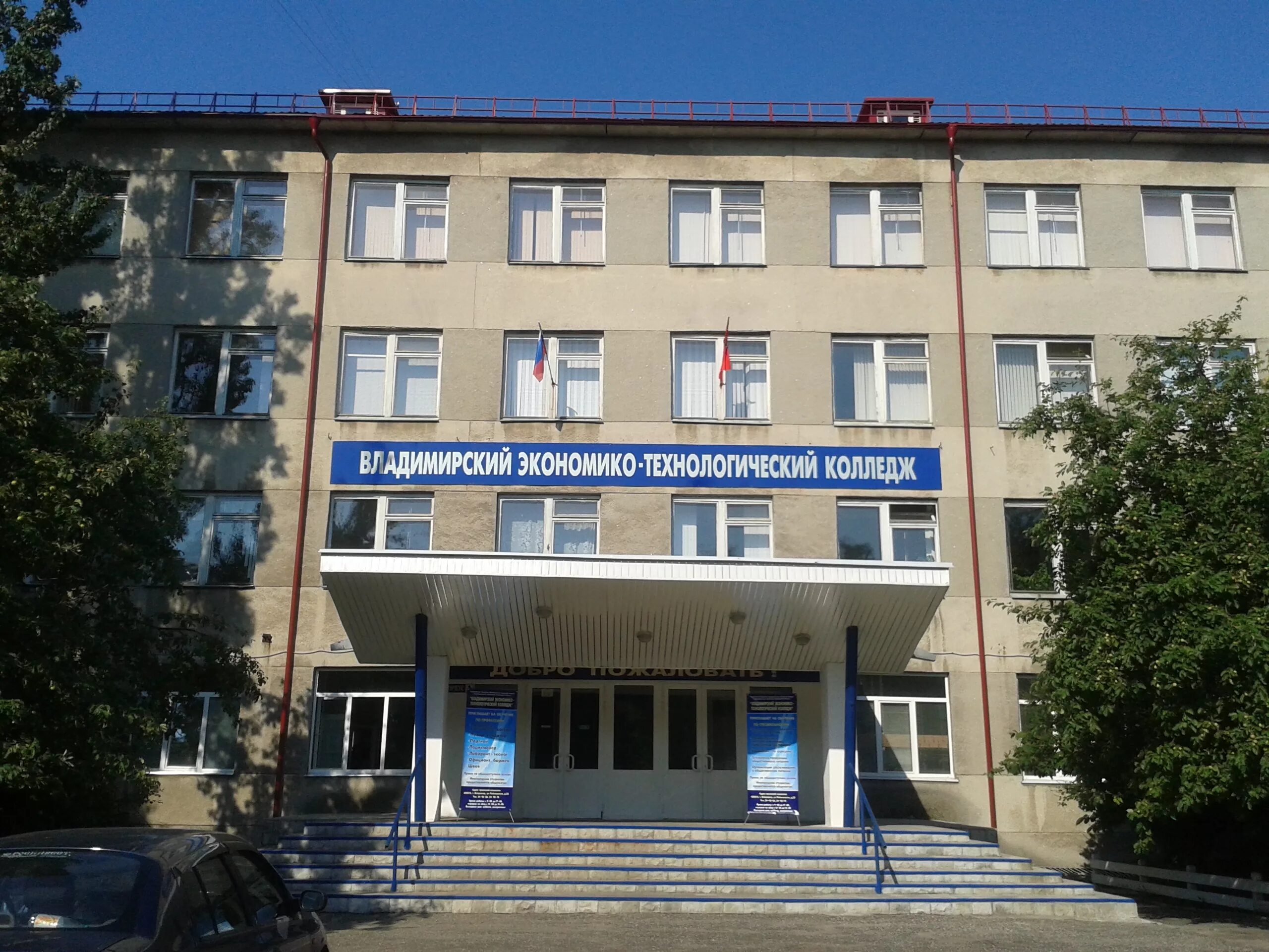 Экономико технологический. Владимирский экономико-технологический колледж. вэтк владимир колледж. владимирский экономико-технологический колледж ул балакирева 32. экономико технологический колледж город владимир улица чайковского.