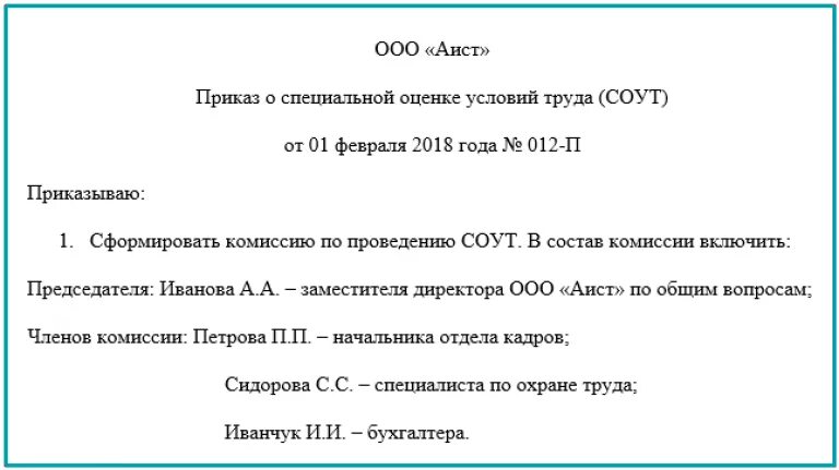 Приказ о проведении специальной оценки условий труда. Приказ о комиссии по специальной оценке условий труда. Приказ о специальной оценке условий труда образец. Специальная оценка условий труда приказ о создании комиссии. Приказ об изменении комиссии