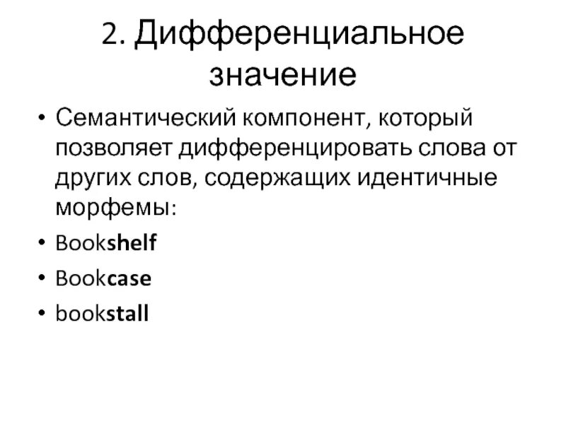 Дифференцирующие науки