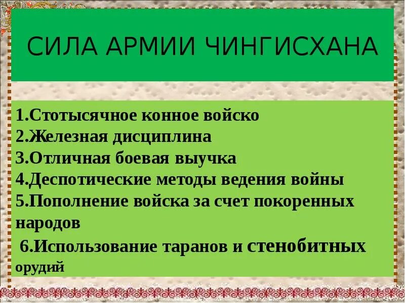 Монгольская империя конспект урока 6 класс. План монгольская Империя. Монгольская Империя презентация 6 класс.