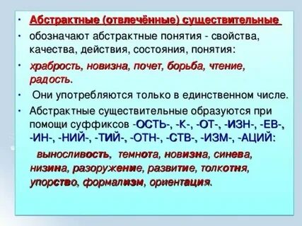 Значение отвлеченного действия