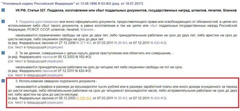 Судебная практика 327 ч 5