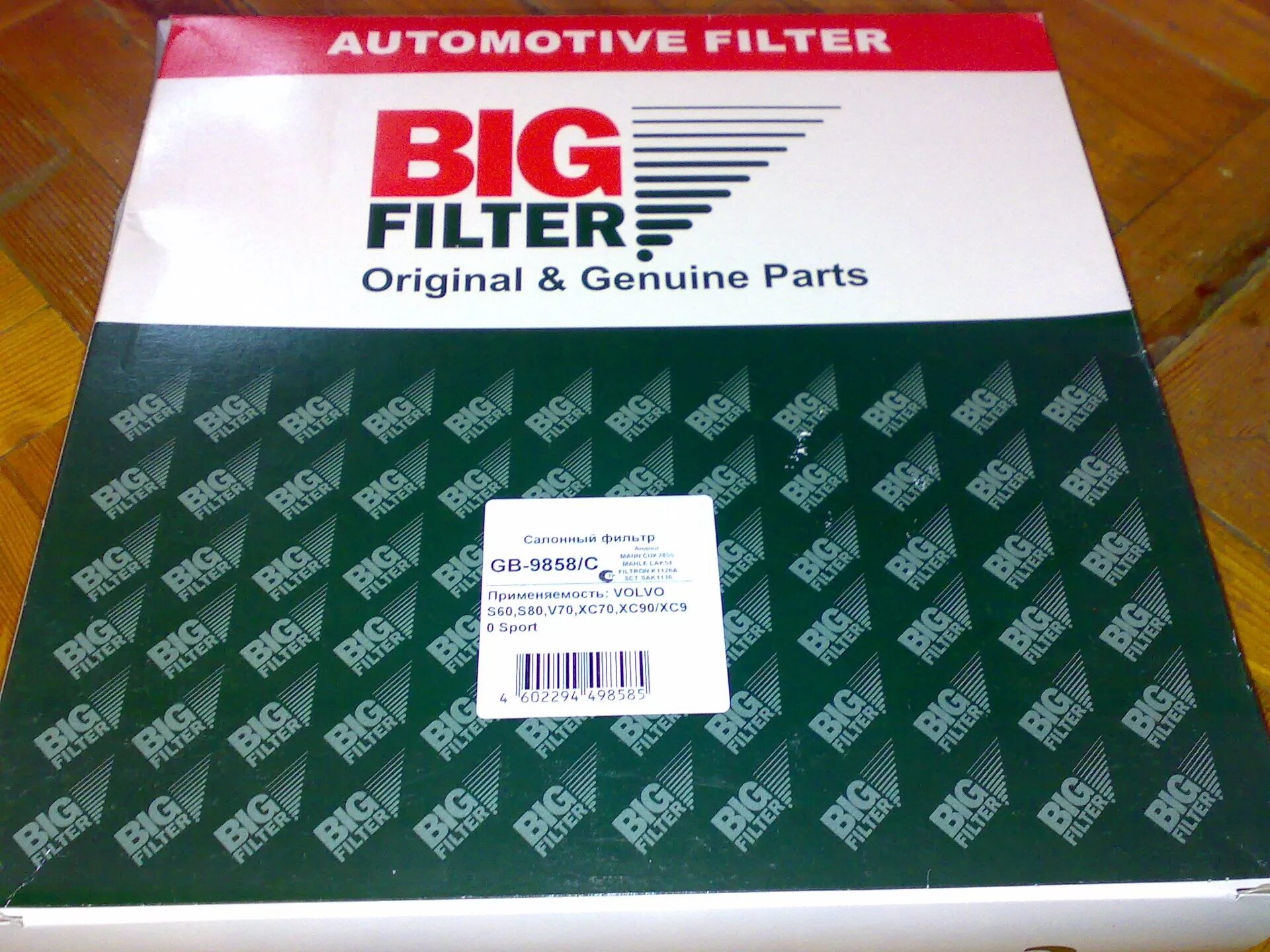 Big filter подбор. Big filter подбор