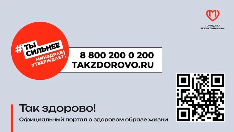 Takzdorovo. Ты сильнее. Портал. Так здорово. Takzdorovo.