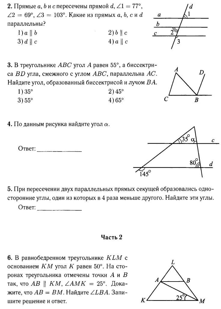 Итоговый курс по геометрии 7 класс. Контрольная геометрия 7 класс параллельные прямые. Контрольная параллельные прямые 7 класс. Контрольная по геометрии 7 класс параллельные прямые. Контрольная 3 по геометрии 7 класс параллельные прямые.