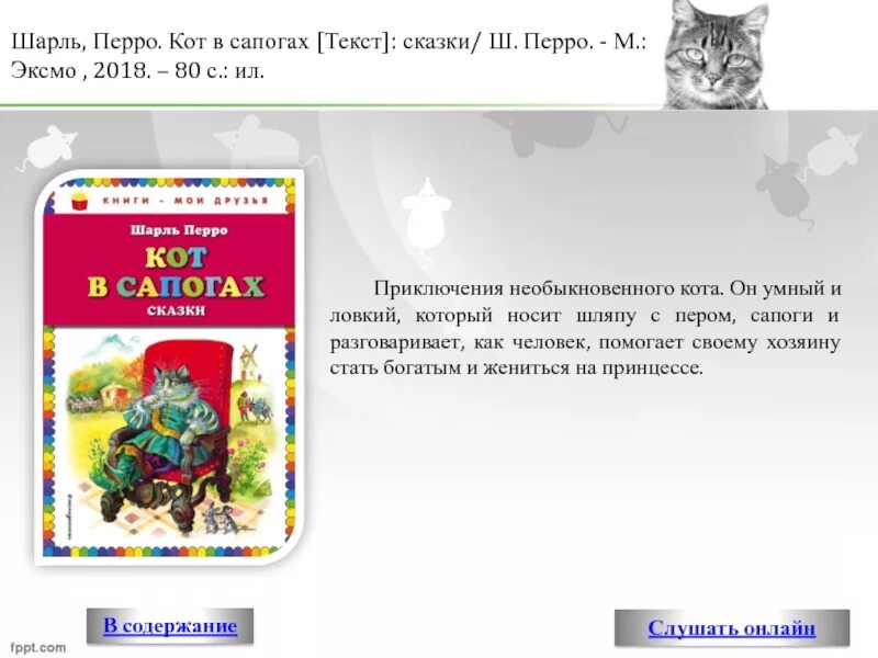 Основная мысль текста про кота. Содержание сказки кот в сапогах. Кот в сапогах читательский. Сказка кот в сапогах текст.