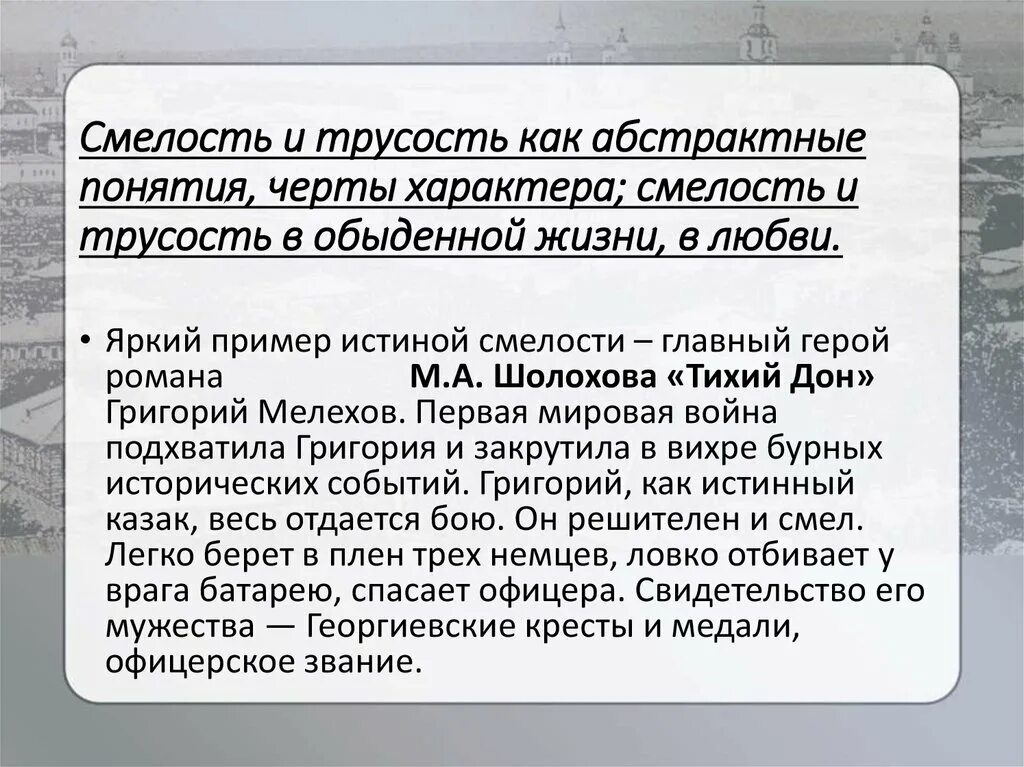 Сочинение на тему трусость. Смелость пример из жизни. Примеры смелости в жизни для сочинения. Пример смелости из литературы.