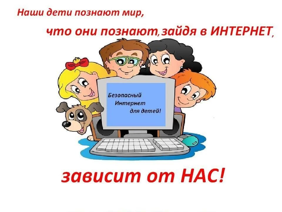 Правила поведения при использовании интернета