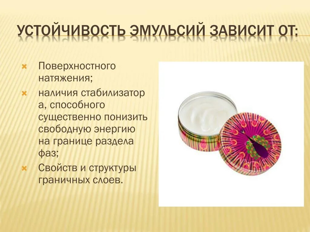 От чего зависит натяжение. Факторы устойчивости эмульсий. устойчивая эмульсия. факторы влияющие на устойчивость эмульсий. устойчивость эмульсии зависит.