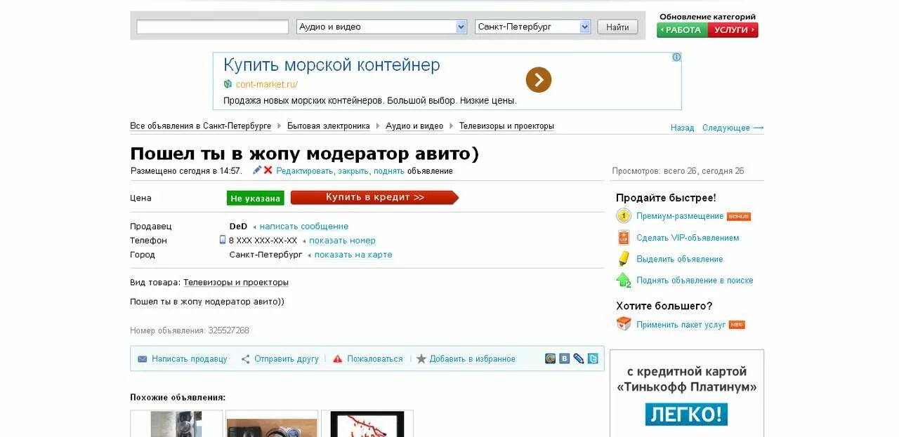 Пакет объявлений на авито