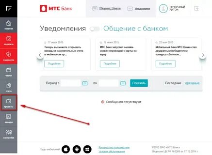 Кредитный метод оплаты мтс