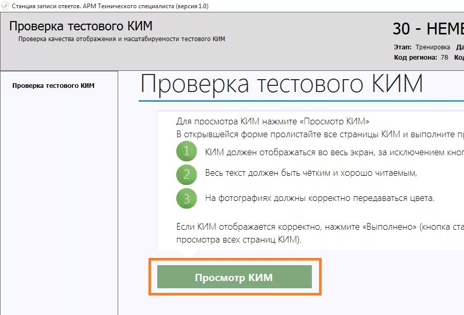 Программном обеспечении станция записи ответов. Станция записи ответов. станция записи устных ответов. рабочая станция записи ответов. автономная станция записи.