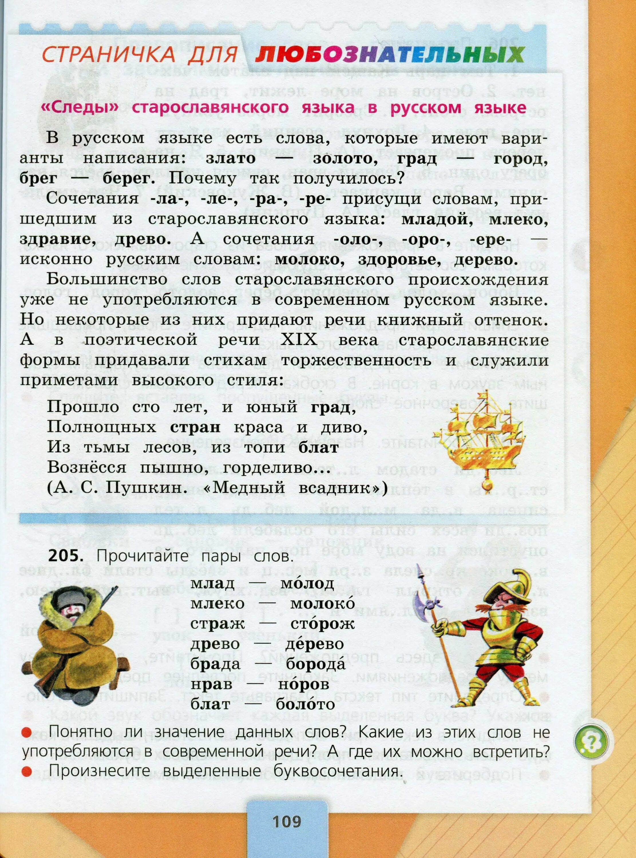 Русский язык 3 класс. Русский язык 3 класс учебник. Русский язык 3 класс 1 часть учебник. Книга русский язык 3 класс.
