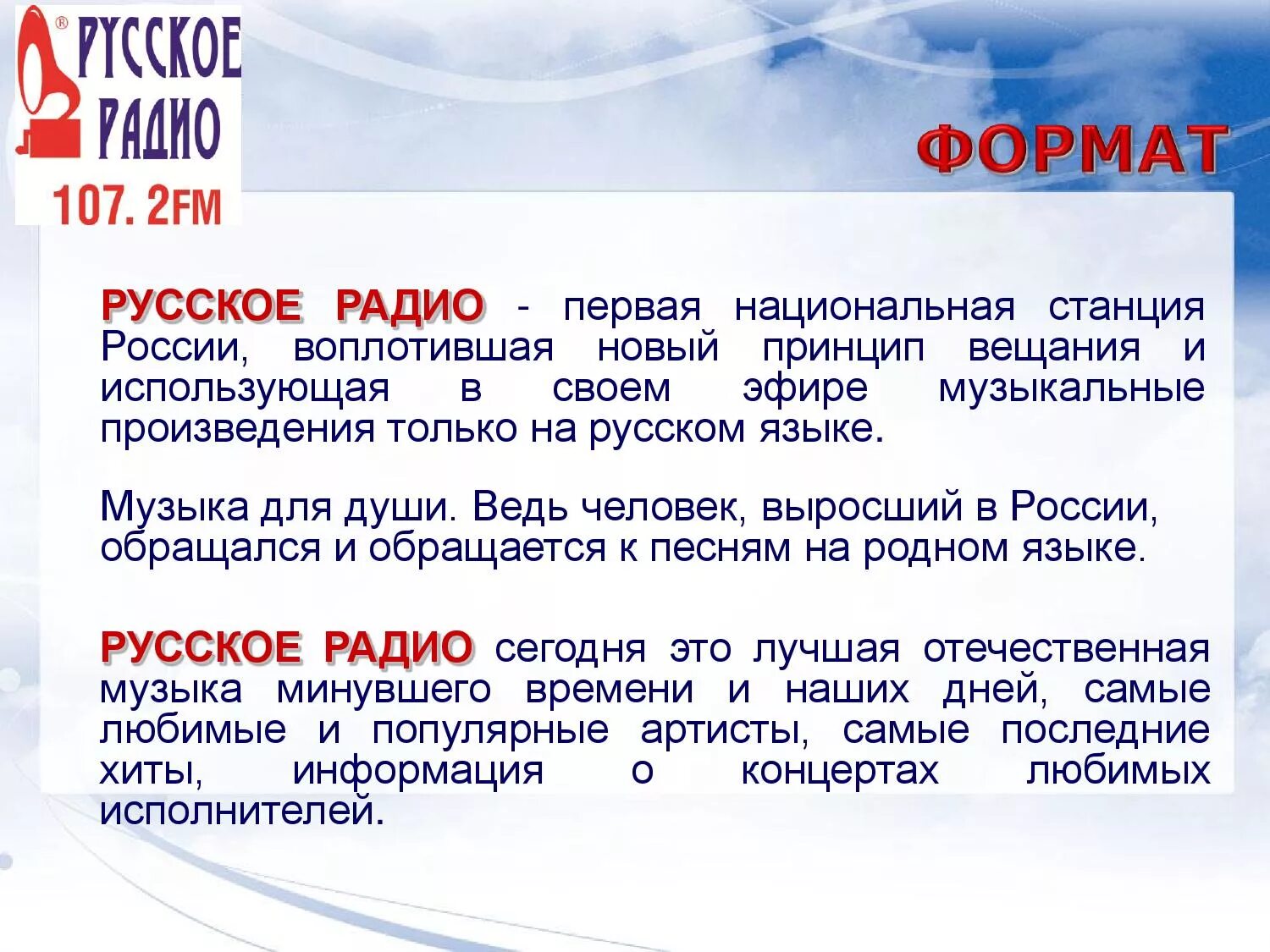 Русское радио формат. Астропрогноз на радио олимп. Астропрогноз на радио альфа. Анонс радио. Гороскоп от тамары глоба.