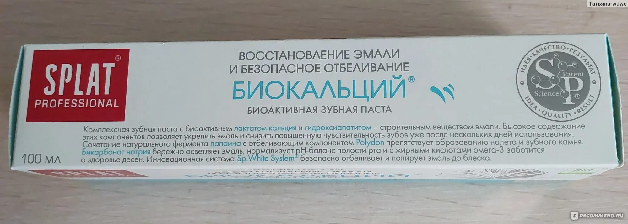 Фтор содержится в зубной пасте. Зубная паста содержащая фтор. Зубная паста с повышенным фторида. Дубильные вещества в зубных пастах. Зубная паста содержащая Ферум.