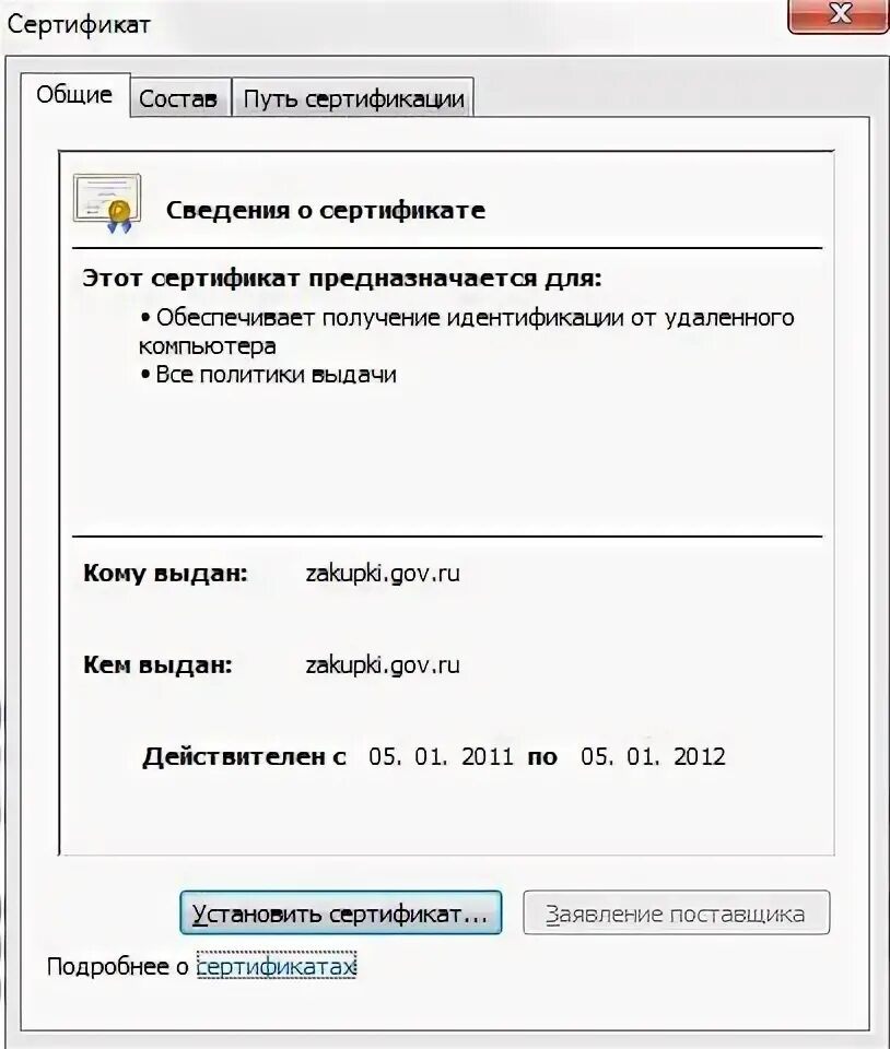 Ошибка сведения о сертификате. Ошибка сведения о сертификате
