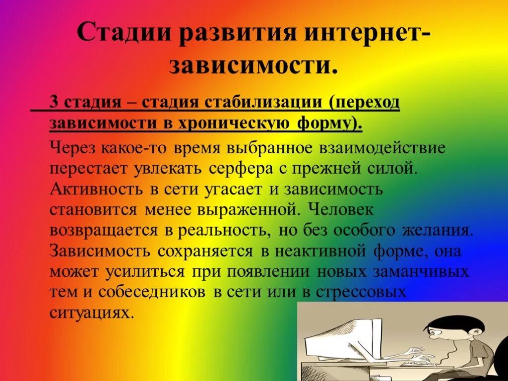 Актуальность интернет зависимости. Стадии интернет зависимости. Этапы интернет зависимости у подростков. Причины интернет зависимости. Интернет зависимость интересные факты.