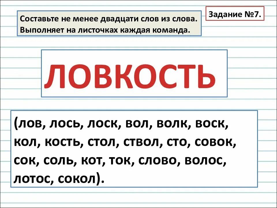 20 слов про. Двадцать слов. Текст из 20 слов. Составление слов из слова 20 слов. Текст до 20 слов.