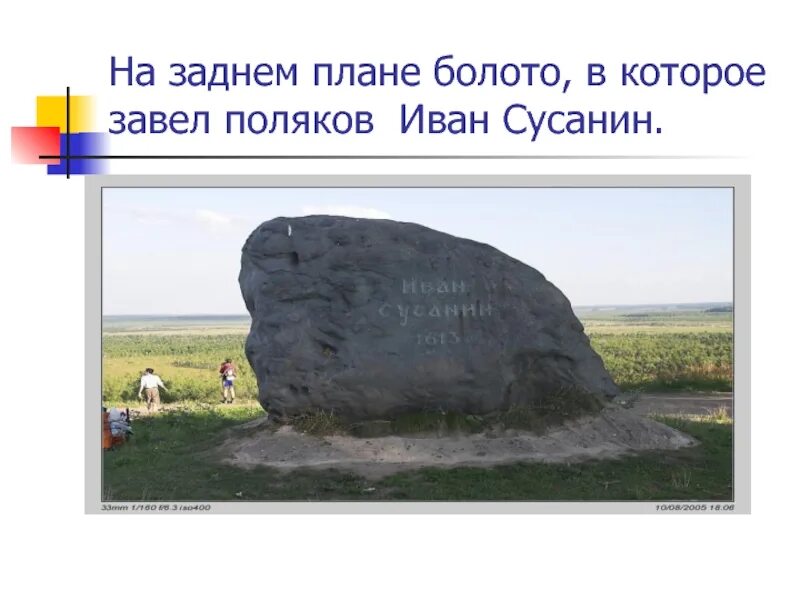 Где сусанин водил поляков на карте. Подвиг ивана сусанина. Подвиг ивана сусанина. Место подвига ивана сусанина на карте. Где водил сусанин.