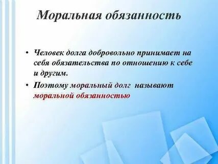 Святая обязанность 4