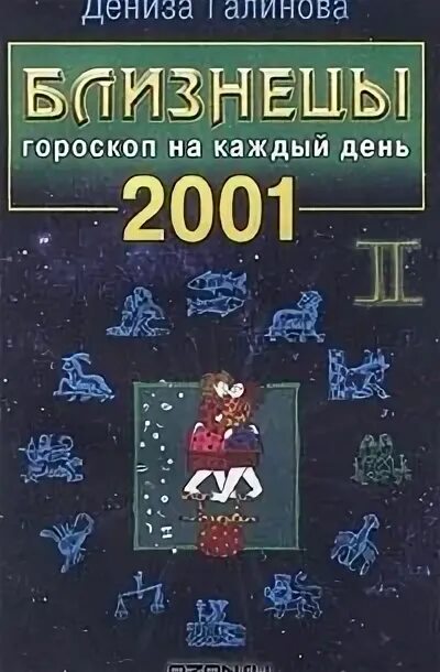 Гороскоп 2001. 2001 Год гороскоп. 2001 Знак зодиака. Garaskop 2001.