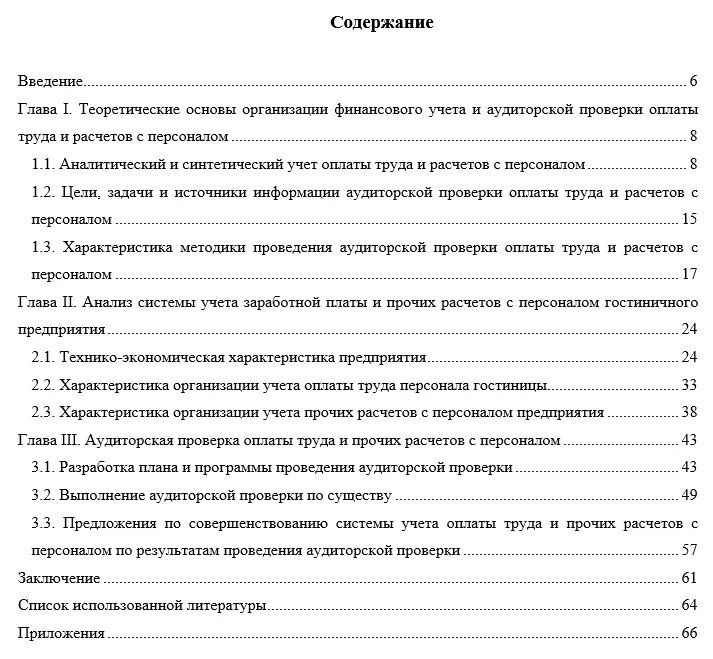 Аудит оплаты труда и расчетов с персоналом. План аудита по заработной плате. аудит заработной платы.