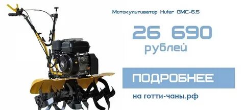Мотокультиватор gmc 6.8