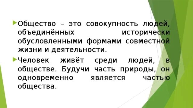 Часть общества объединяющая близких людей. Презентация окружающий мир общество. Человек среди людей 6 класс. Человек среди людей 6 класс Обществознание. Презентация на тему общество.