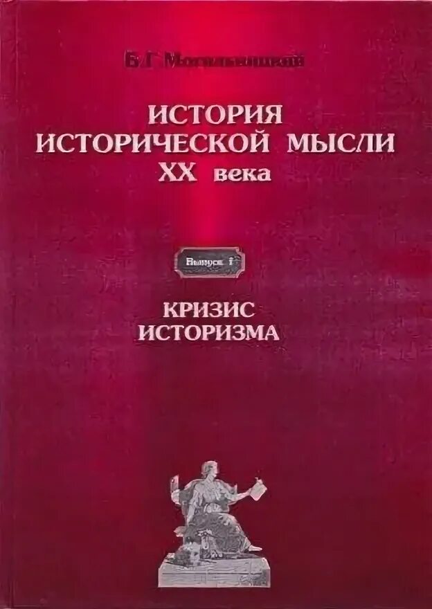 ). историческая мысль и историческая наука. историческая наука античного мира. историческое мышление. искусство западной европы 17-20 века часть 2 алпатов книга купить.