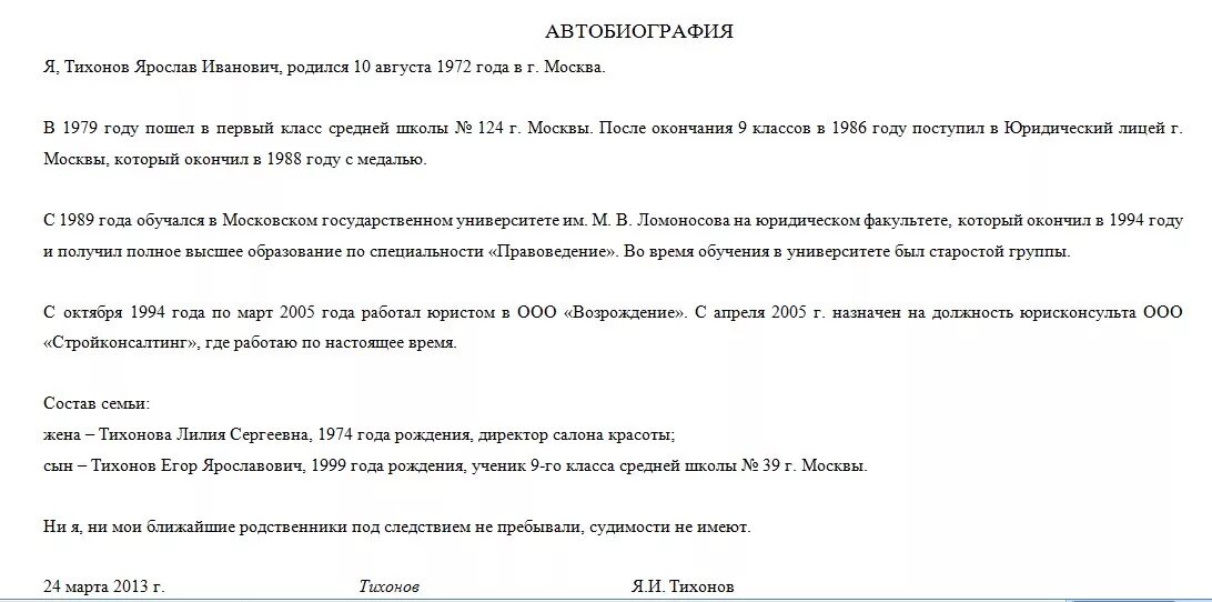 Пример автобиографии рб. Автобиография для усыновления ребенка образец 2025. автобиография для опеки над ребенком образец заполнения 2025. образец автобиографии для усыновления ребенка в органы опеки.