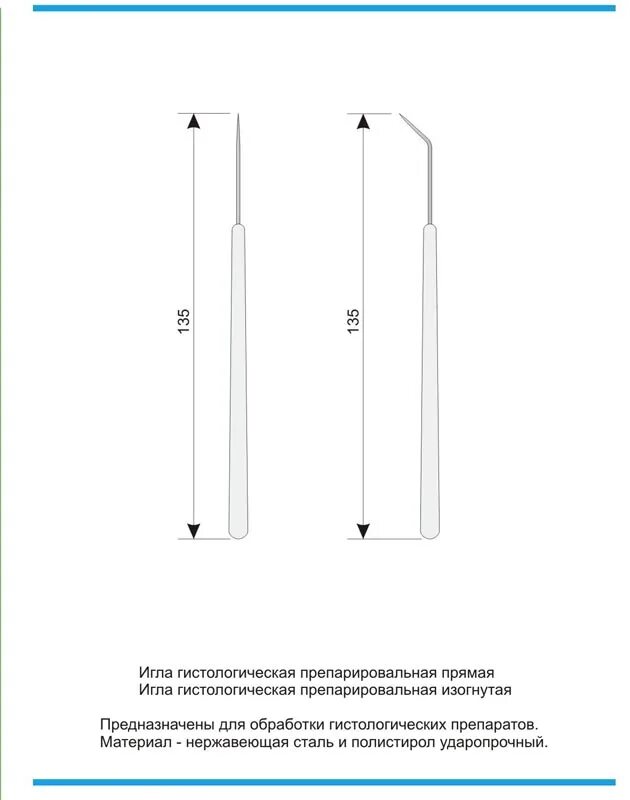 4 препаровальная игла. Игла гистологическая препарировальная изогнутая 135мм. Игла лабораторная препарировальная прямая. Игла гистологическая препарировальная прямая АН-1-05. Препаровальная игла гистологическая прямая 135 мм.