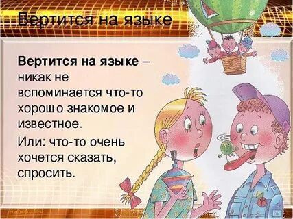 Язык это объяснить ребенку