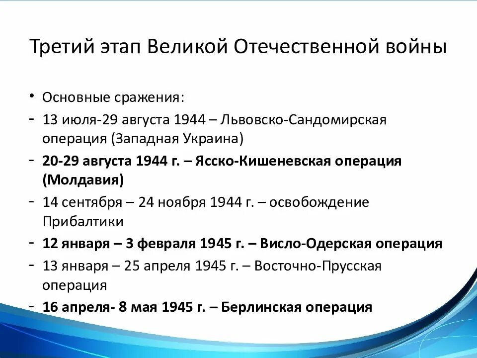 Этапы вов 1941 1945. Основные битвы ВОВ периодизация. Основные события трех периодов ВОВ. Основные события 3 периода Великой Отечественной войны. Периодизация Великой Отечественной войны 3 периода.