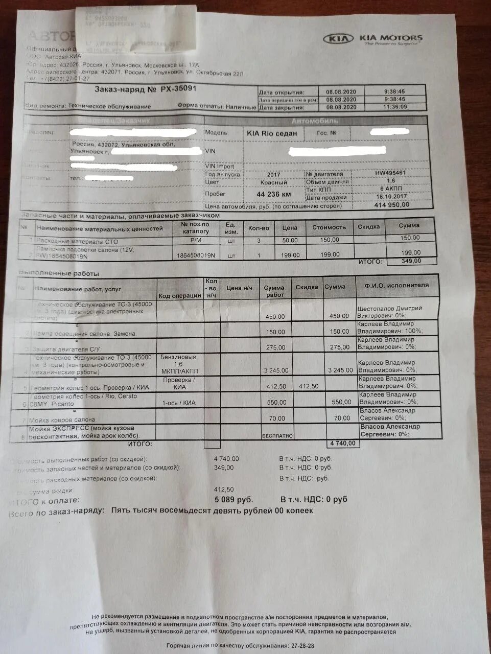 Регламент то киа рио 3 1. Киа рио 3 то5. 6 механика. То 60000 киа рио 4 1. То 60000 киа рио.