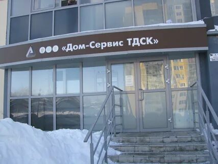 Сайт тдск томск