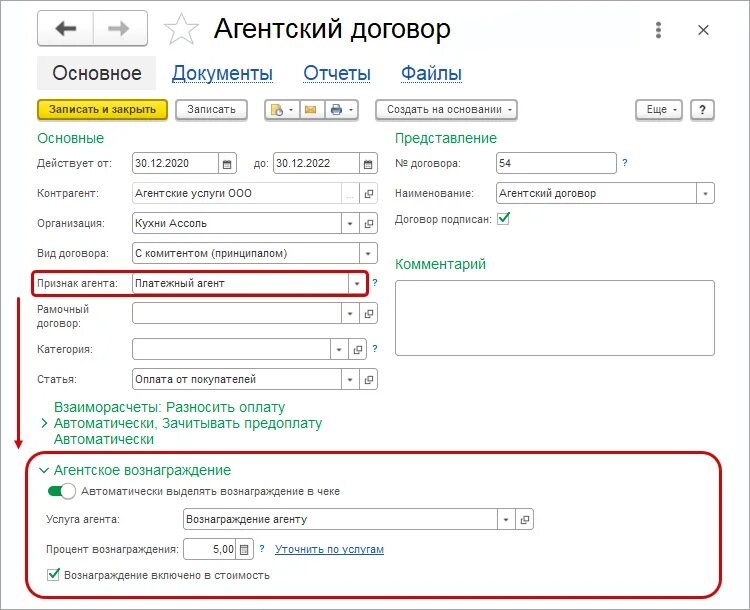 Учет у агента по агентскому договору. Агентское вознаграждение. чек платежного агента. договор платежного агента. признак платежного агента что это.