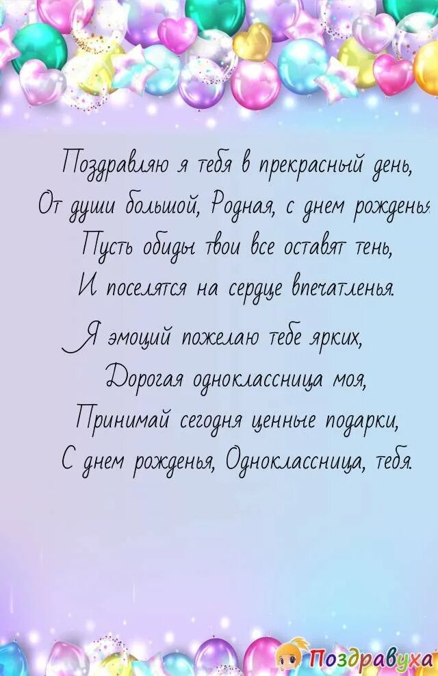 Поздравление однокласснице картинки. Поздравления с днём рождения однокласснице. открытка с днём рождения однокласснице. с днём рождения сестре от сестры. поздравление с юбилеем однокласснице.