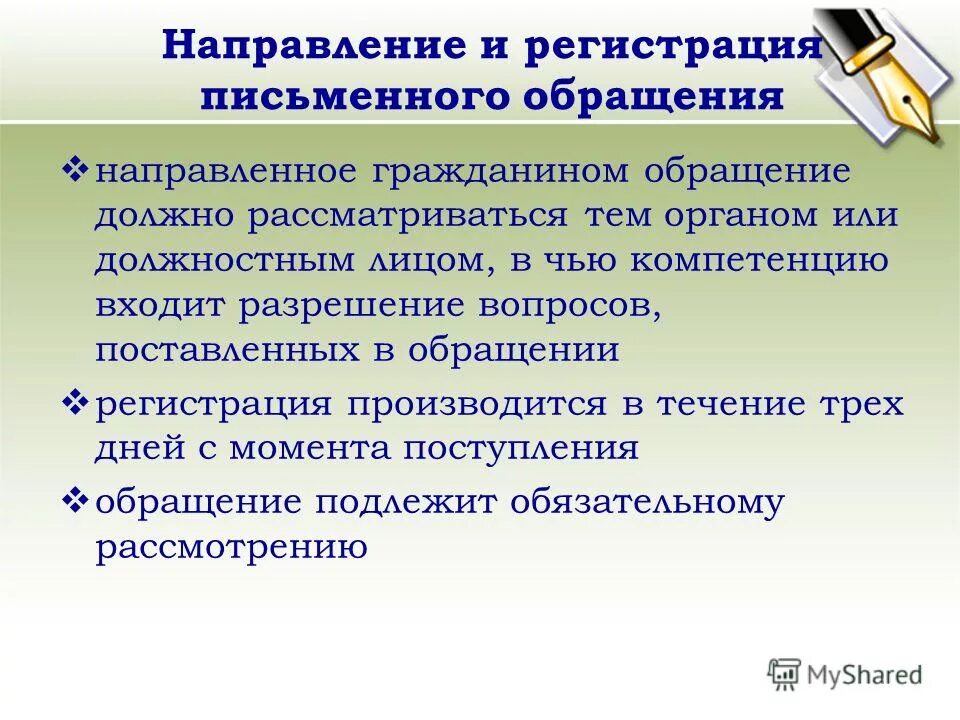 Документы входящие в компетенцию. Понятие компетенции специалиста. Права и обязанности руководителя организации. Обращение не относится к компетенции. Обращение не относится к компетенции.