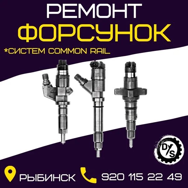 Дизель сервис. Дизель сервис рыбинск. Дизель сервис москва. Участок по ремонту топливной аппаратуры дизельных двигателей. Дунаевского, 16\1.
