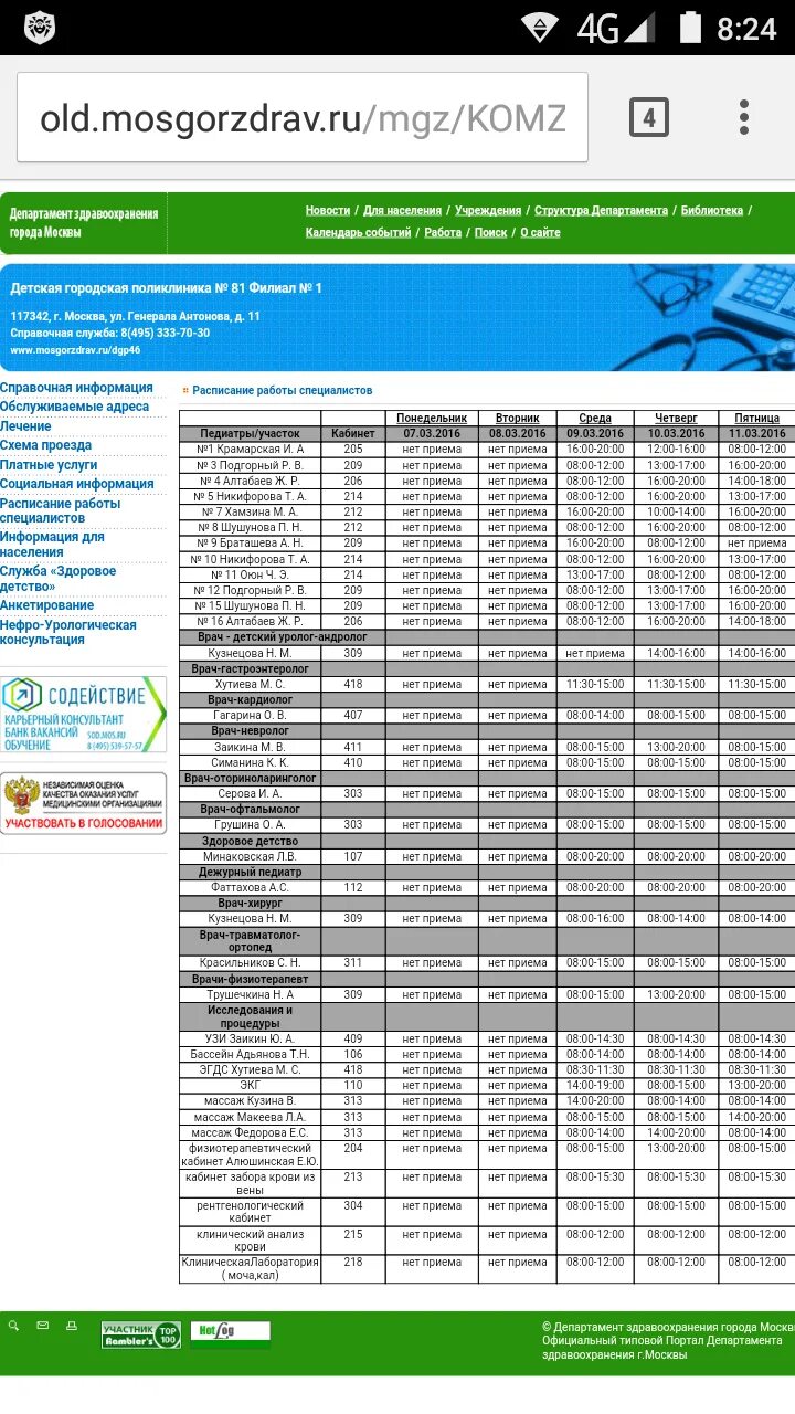 Запись на прием 4 детская поликлиника ростов. Поликлиника 4 Ростов-на-Дону. Поликлиника 16 Ростов-на-Дону расписание врачей. Расписание врачей 20 поликлиники. Поликлиника Донской расписание врачей.
